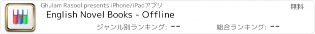 おすすめアプリ English Novel Books - Offline