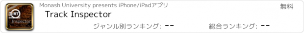 おすすめアプリ Track Inspector