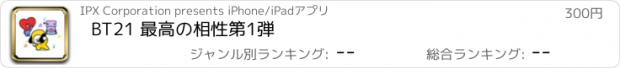 おすすめアプリ BT21 最高の相性第1弾