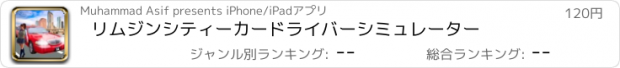 おすすめアプリ リムジンシティーカードライバーシミュレーター
