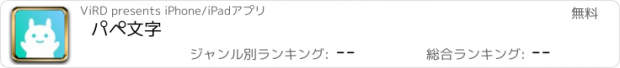 おすすめアプリ パペ文字