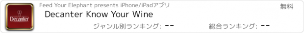 おすすめアプリ Decanter Know Your Wine