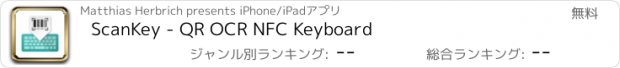 おすすめアプリ ScanKey - QR OCR NFC Keyboard