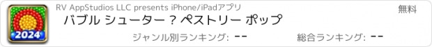 おすすめアプリ バブル シューター Ⓞ ペストリー ポップ