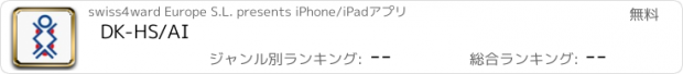 おすすめアプリ DK-HS/AI