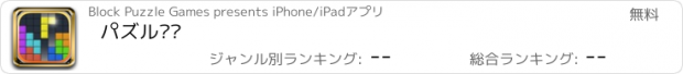 おすすめアプリ パズル··