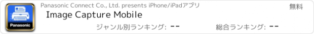 おすすめアプリ Image Capture Mobile
