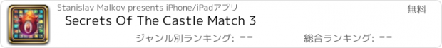 おすすめアプリ Secrets Of The Castle Match 3