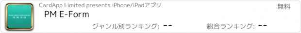 おすすめアプリ PM E-Form