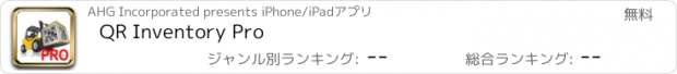 おすすめアプリ QR Inventory Pro