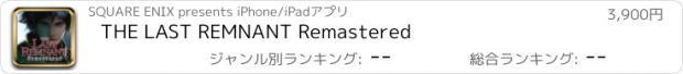 おすすめアプリ THE LAST REMNANT Remastered