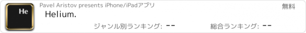 おすすめアプリ Helium.