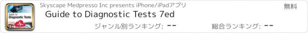 おすすめアプリ Guide to Diagnostic Tests 7ed