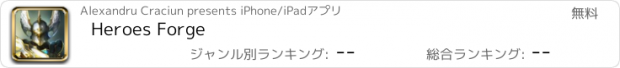 おすすめアプリ Heroes Forge