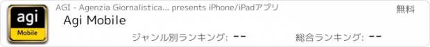 おすすめアプリ Agi Mobile