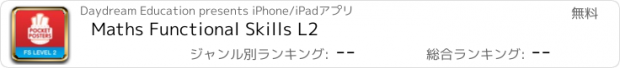 おすすめアプリ Maths Functional Skills L2