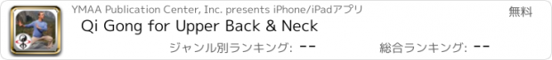 おすすめアプリ Qi Gong for Upper Back & Neck