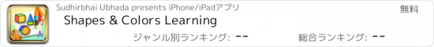 おすすめアプリ Shapes & Colors Learning