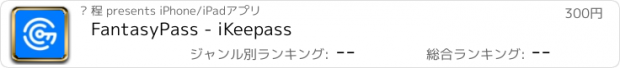 おすすめアプリ FantasyPass - iKeepass