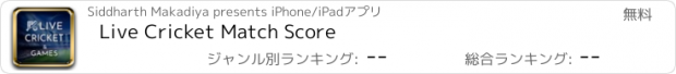 おすすめアプリ Live Cricket Match Score