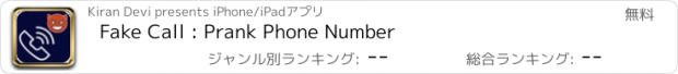 おすすめアプリ Fake Call : Prank Phone Number