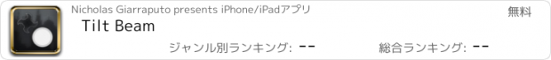 おすすめアプリ Tilt Beam