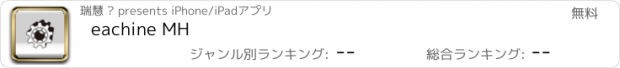 おすすめアプリ eachine MH