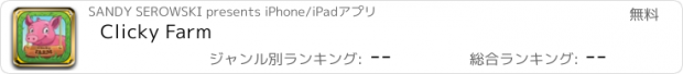 おすすめアプリ Clicky Farm