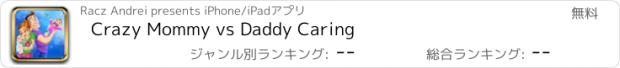 おすすめアプリ Crazy Mommy vs Daddy Caring