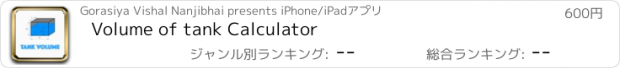 おすすめアプリ Volume of tank Calculator