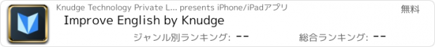 おすすめアプリ Improve English by Knudge