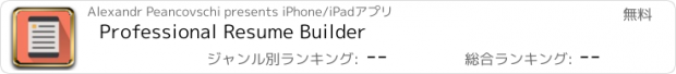 おすすめアプリ Professional Resume Builder