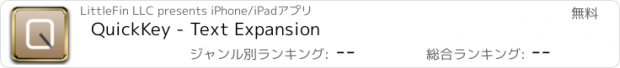 おすすめアプリ QuickKey - Text Expansion