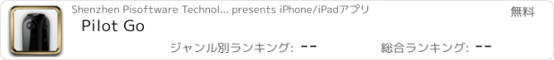 おすすめアプリ Pilot Go