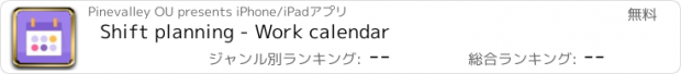 おすすめアプリ Shift planning - Work calendar