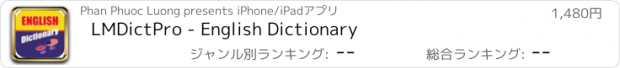 おすすめアプリ LMDictPro - English Dictionary