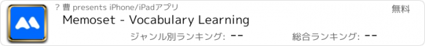 おすすめアプリ Memoset - Vocabulary Learning