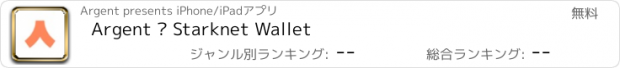 おすすめアプリ Argent — Starknet Wallet