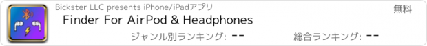 おすすめアプリ Finder For AirPod & Headphones