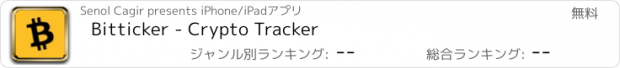 おすすめアプリ Bitticker - Crypto Tracker