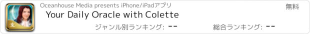 おすすめアプリ Your Daily Oracle with Colette