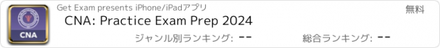 おすすめアプリ CNA: Practice Exam Prep 2024