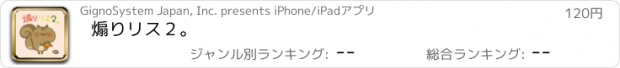 おすすめアプリ 煽りリス２。
