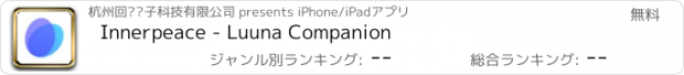 おすすめアプリ Innerpeace - Luuna Companion