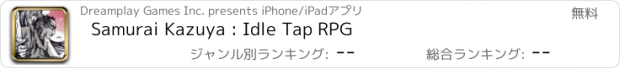 おすすめアプリ Samurai Kazuya : Idle Tap RPG