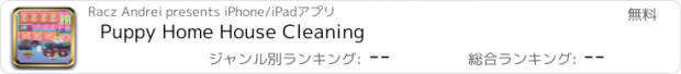 おすすめアプリ Puppy Home House Cleaning