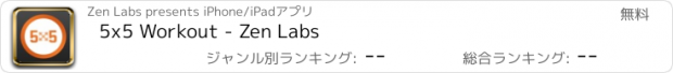 おすすめアプリ 5x5 Workout - Zen Labs