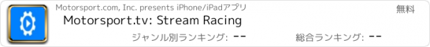 おすすめアプリ Motorsport.tv: Stream Racing