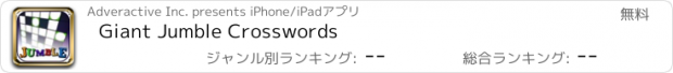 おすすめアプリ Giant Jumble Crosswords