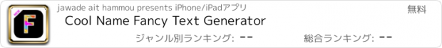 おすすめアプリ Cool Name Fancy Text Generator